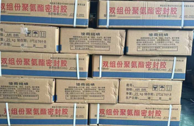 郾城聚硫密封胶